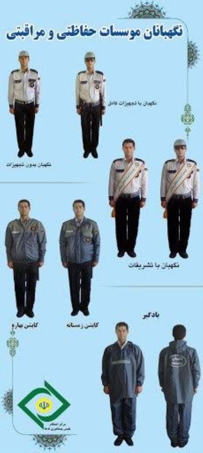 نگهبان آقا
