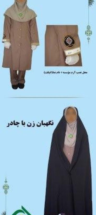 نگهبان خانم